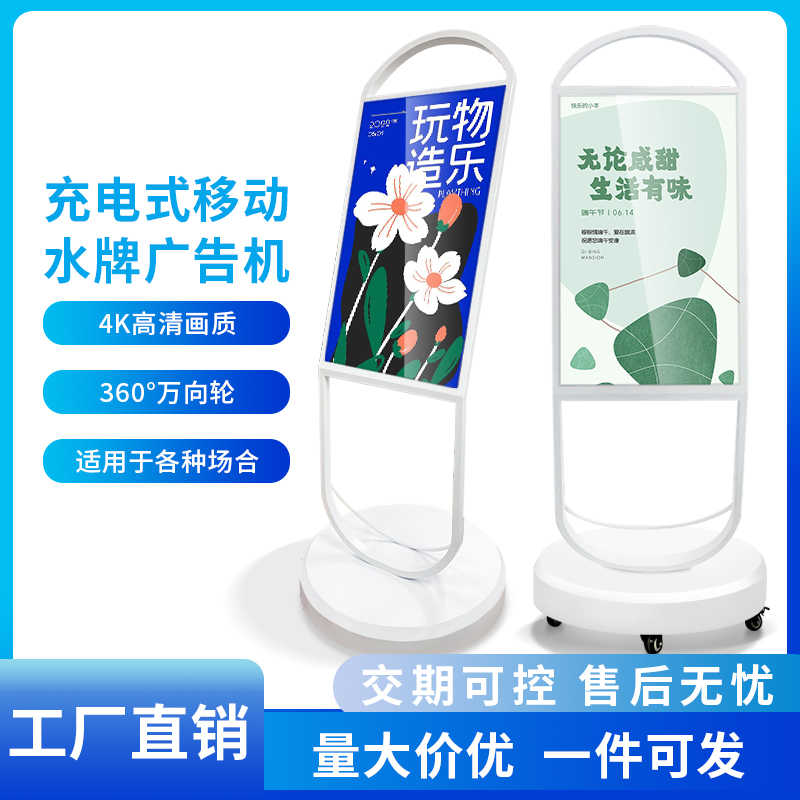 可移動水牌機